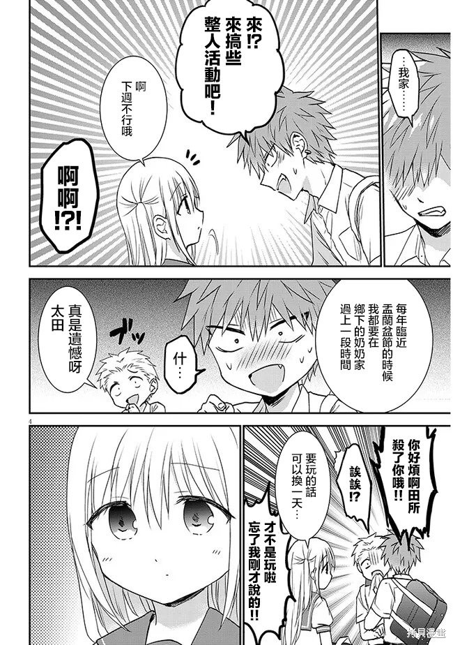 无口的柏田小姐与元气的太田君plus漫画01话