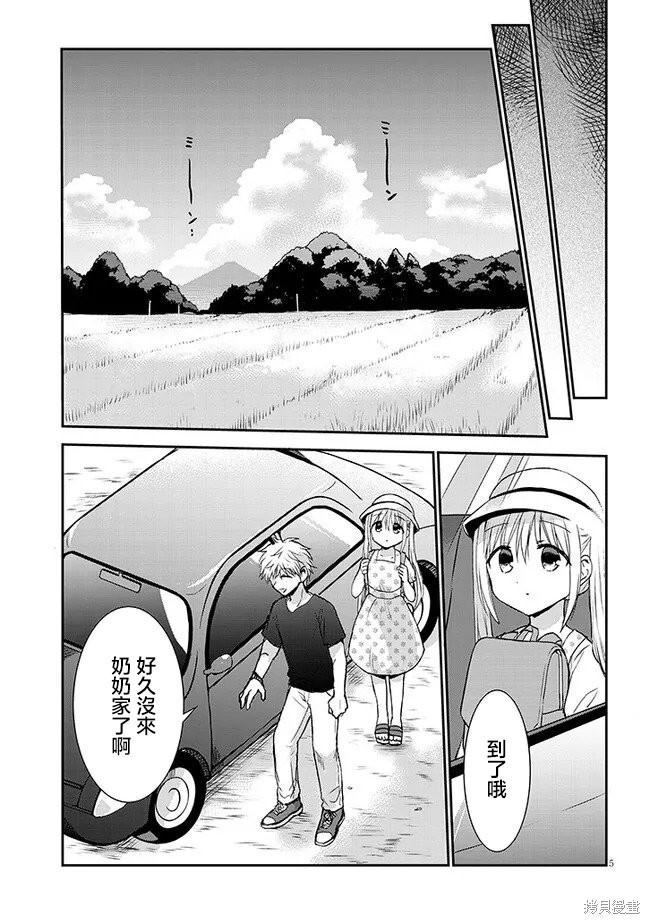 无口的柏田小姐与元气的太田君plus漫画01话