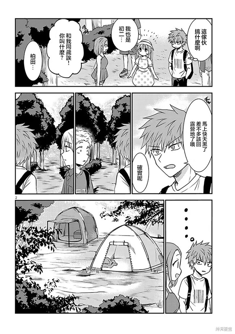 无口的柏田小姐与元气的太田君plus漫画02话