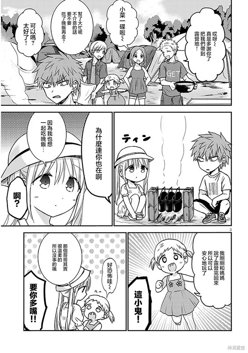无口的柏田小姐与元气的太田君plus漫画02话