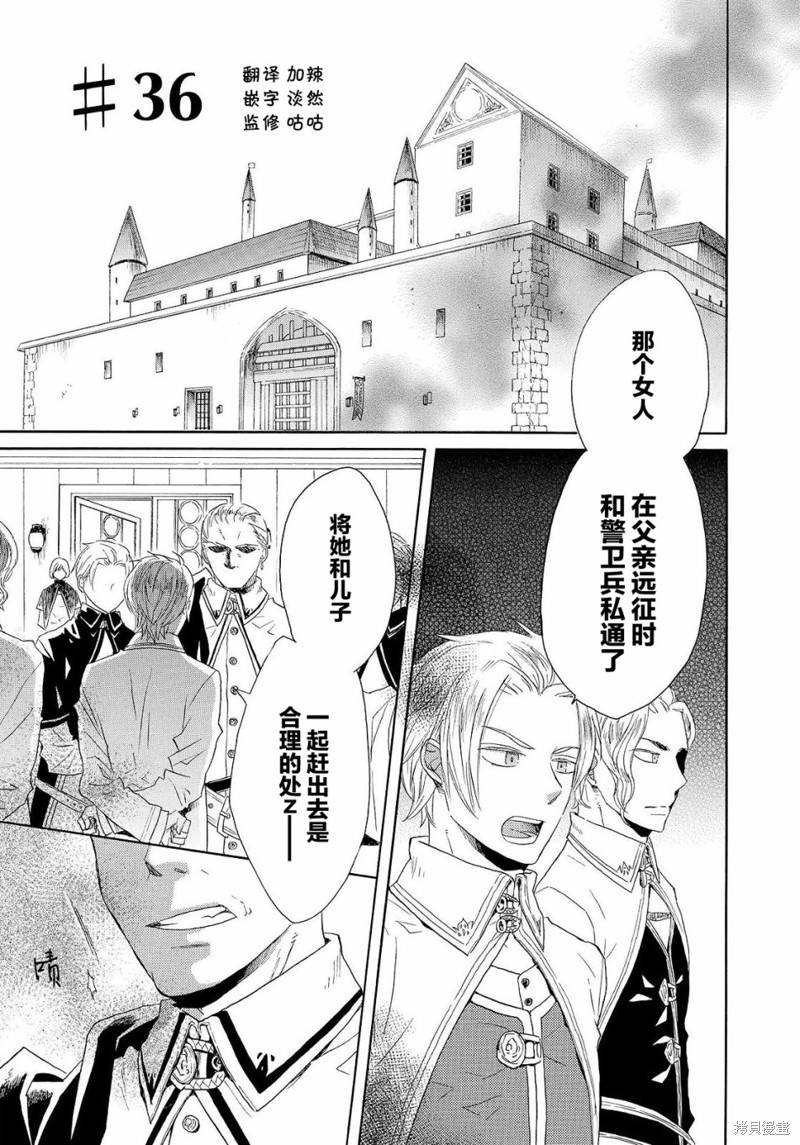 10日後成为病娇的辣妹漫画36话