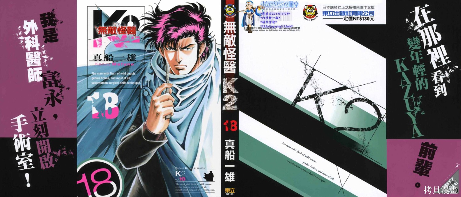 无敌怪医K2漫画18卷
