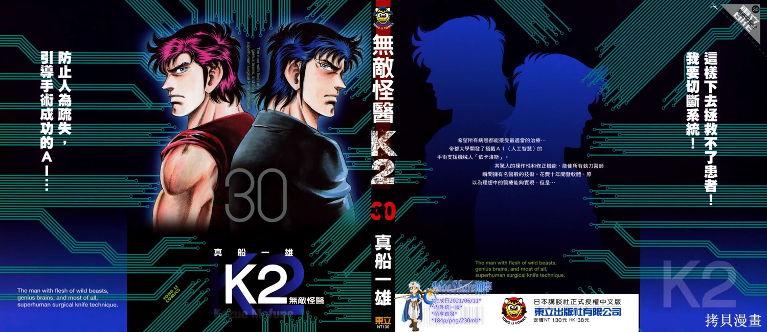 无敌怪医K2漫画30卷