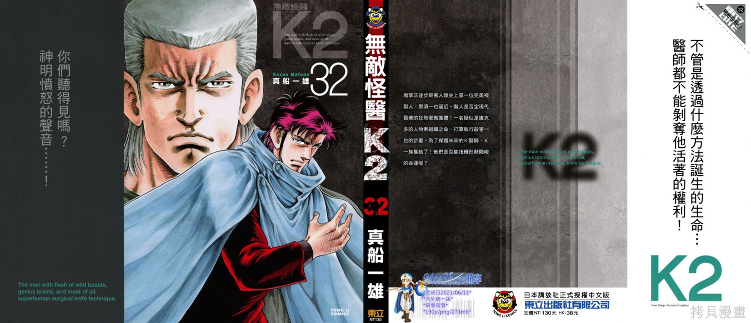 无敌怪医K2漫画32卷