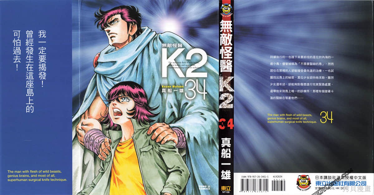 无敌怪医K2漫画34卷