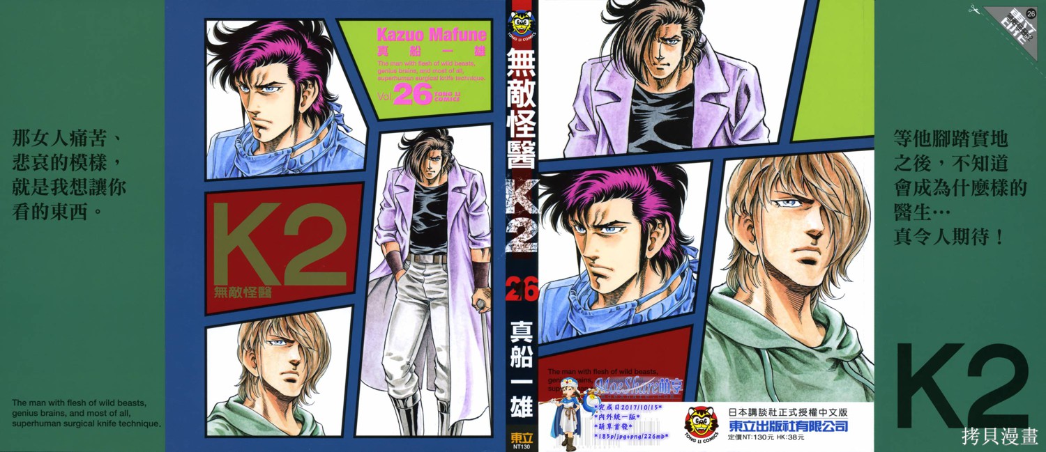 无敌怪医K2漫画26卷