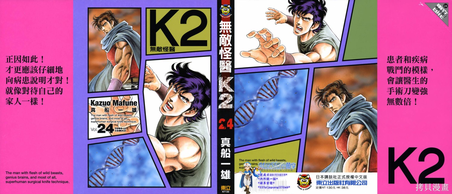 无敌怪医K2漫画24卷