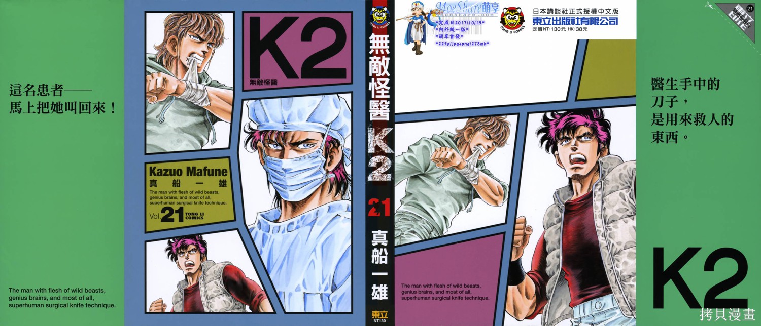 无敌怪医K2漫画21卷