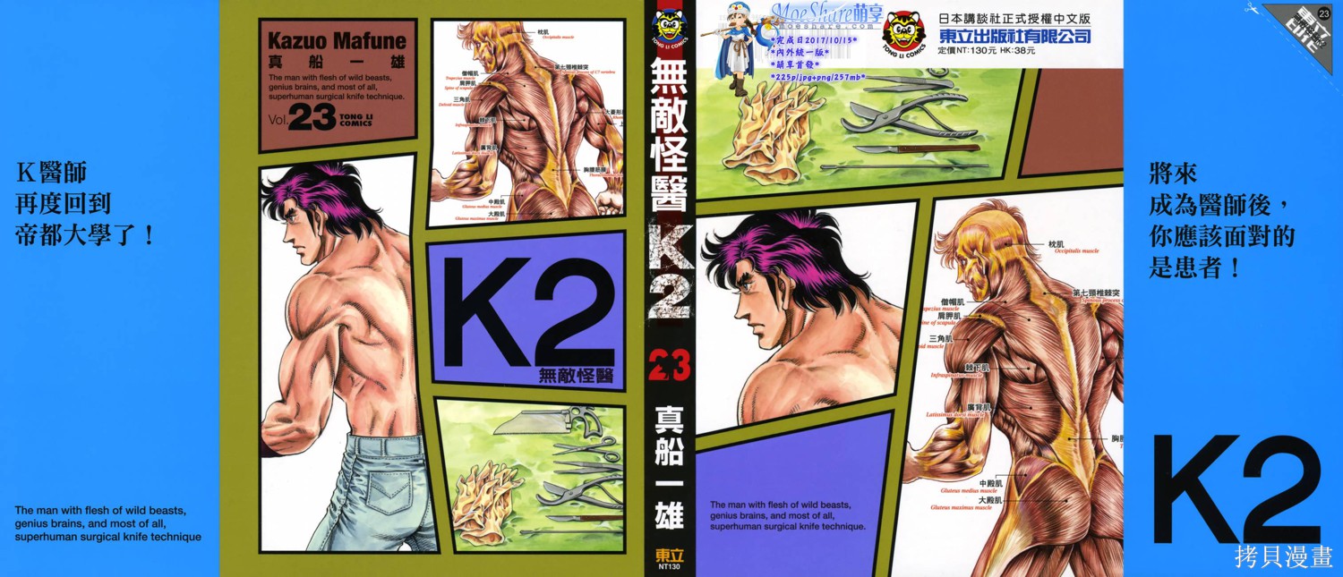 无敌怪医K2漫画23卷