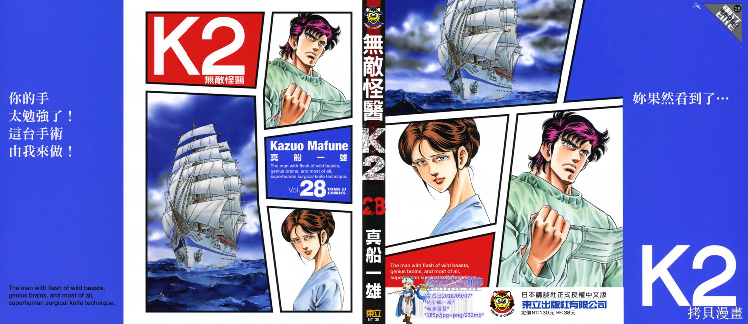 无敌怪医K2漫画28卷