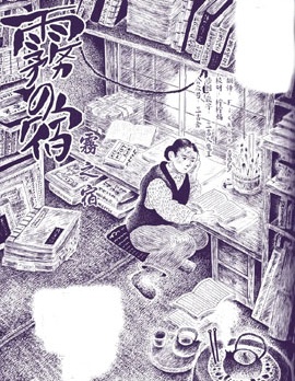 雾之宿