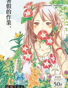 夏日的朋友