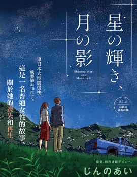 星辉月影