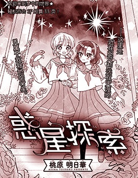 行星探索