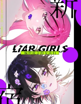 新宿LIARGIRLS