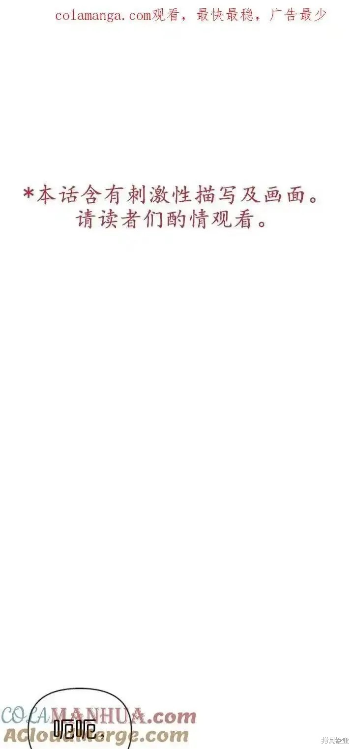 驯服前夫的疯狗漫画56话