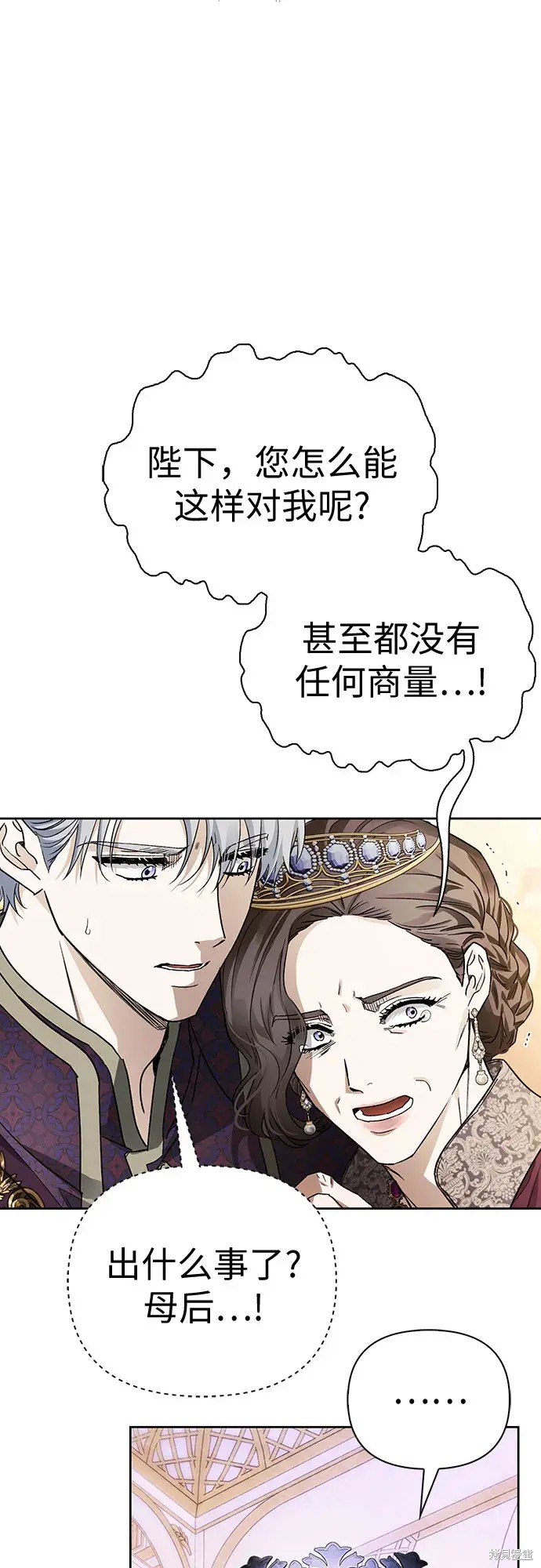 驯服前夫的疯狗漫画33话
