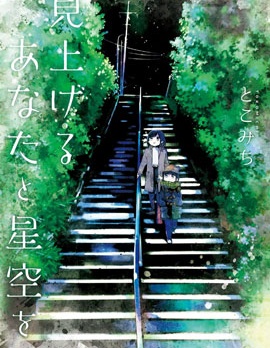 仰望你与星空