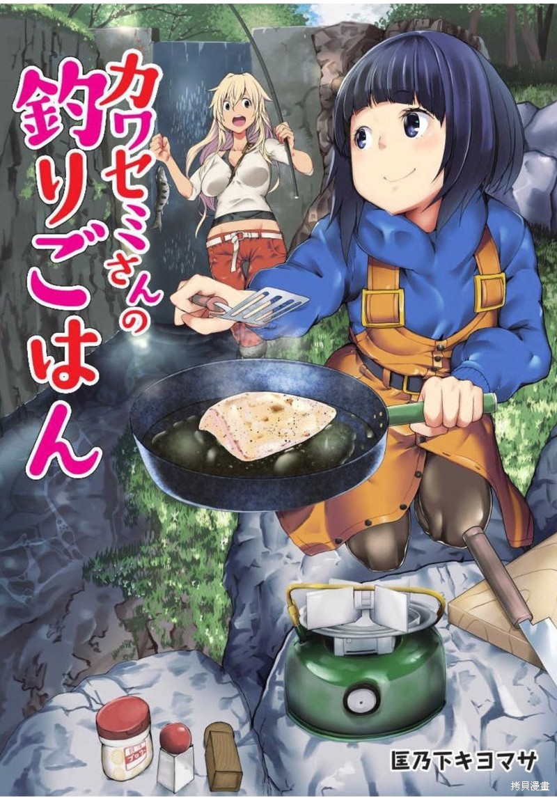 颜艺少女的钓鱼饭漫画01话