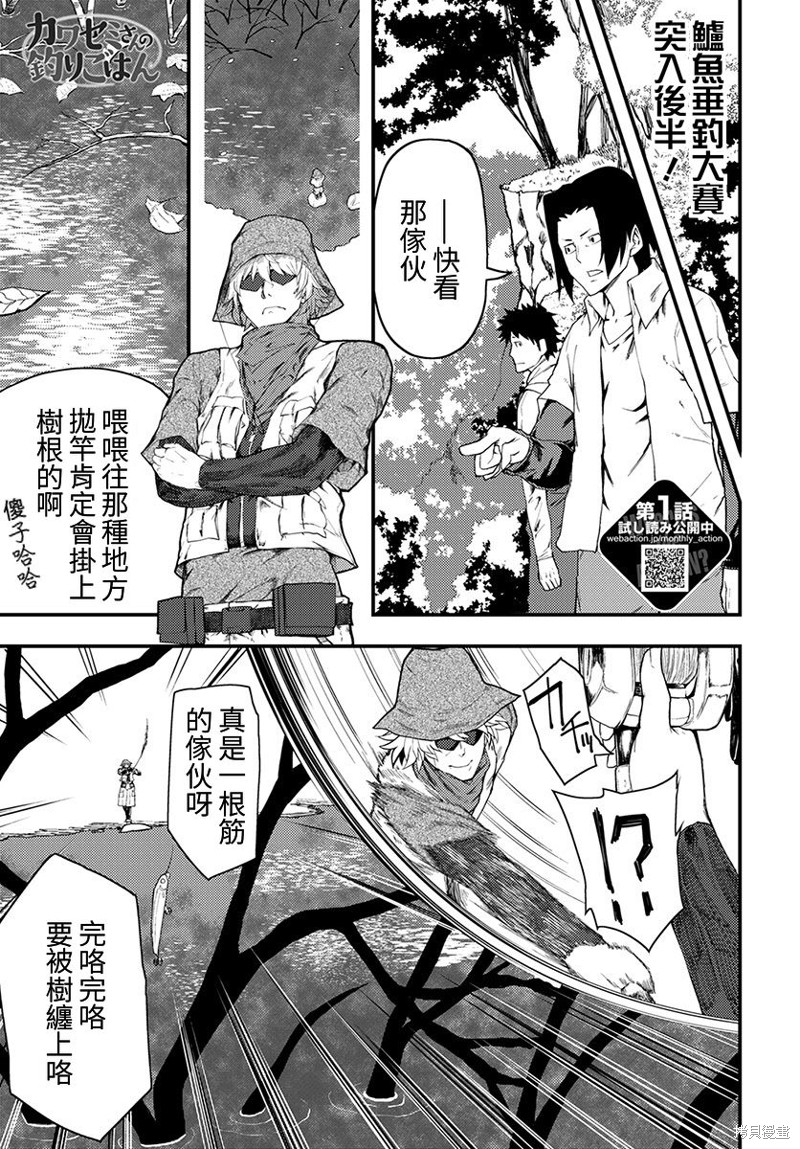 颜艺少女的钓鱼饭漫画07话