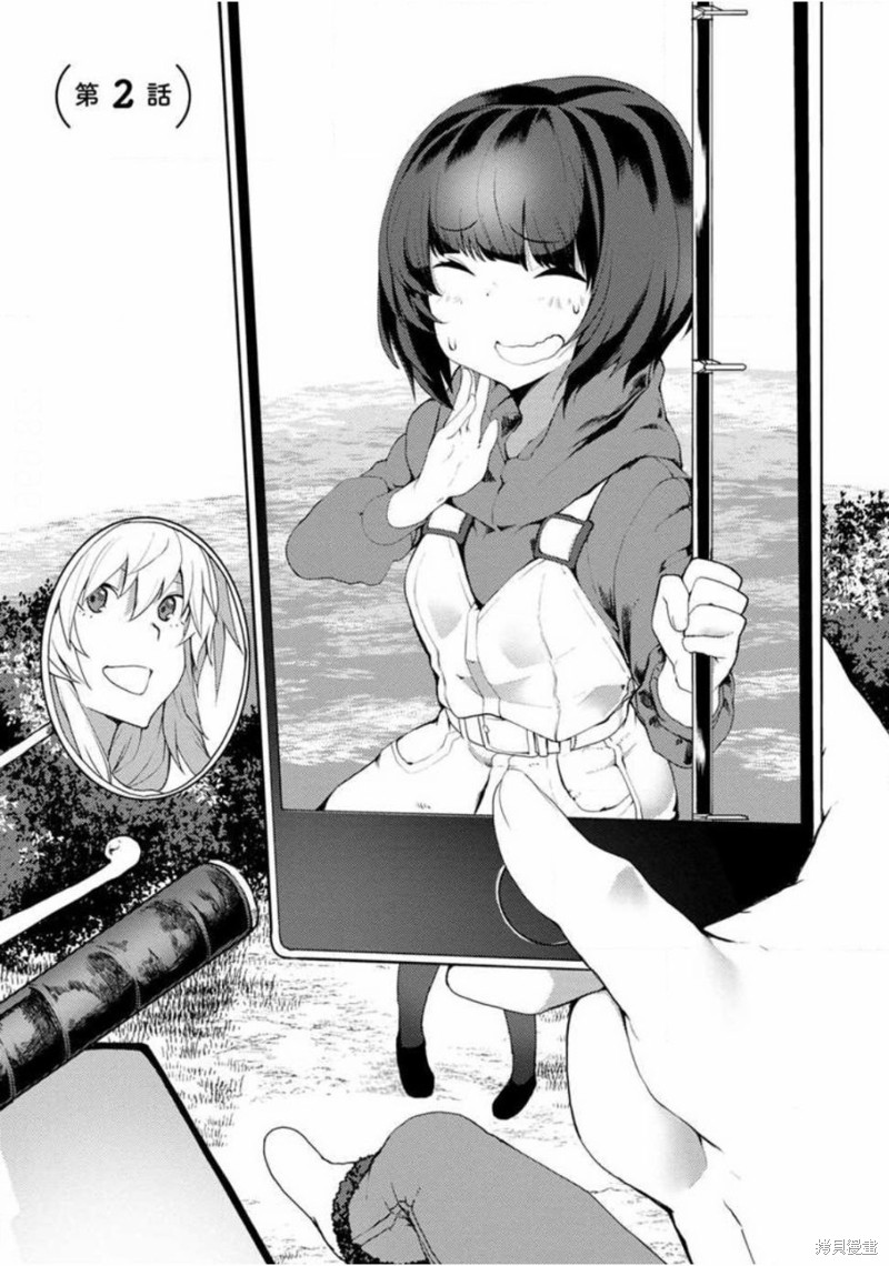 颜艺少女的钓鱼饭漫画02话