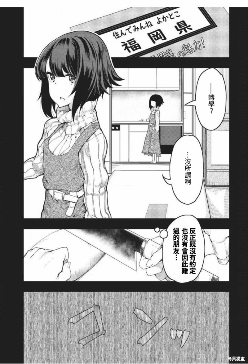 颜艺少女的钓鱼饭漫画04话
