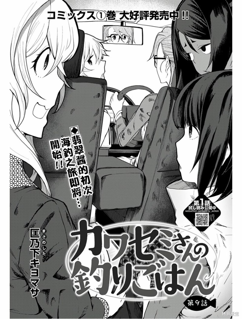 颜艺少女的钓鱼饭漫画09话