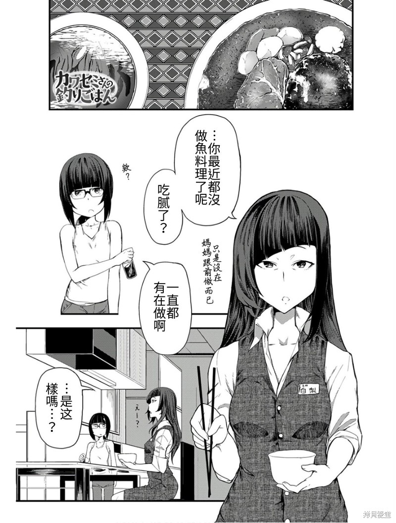 颜艺少女的钓鱼饭漫画08话
