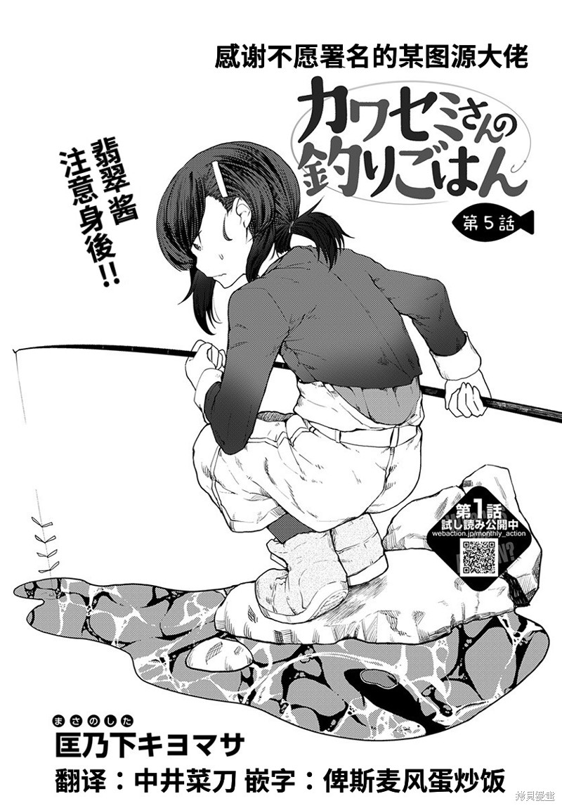 颜艺少女的钓鱼饭漫画05话