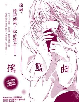摇篮曲