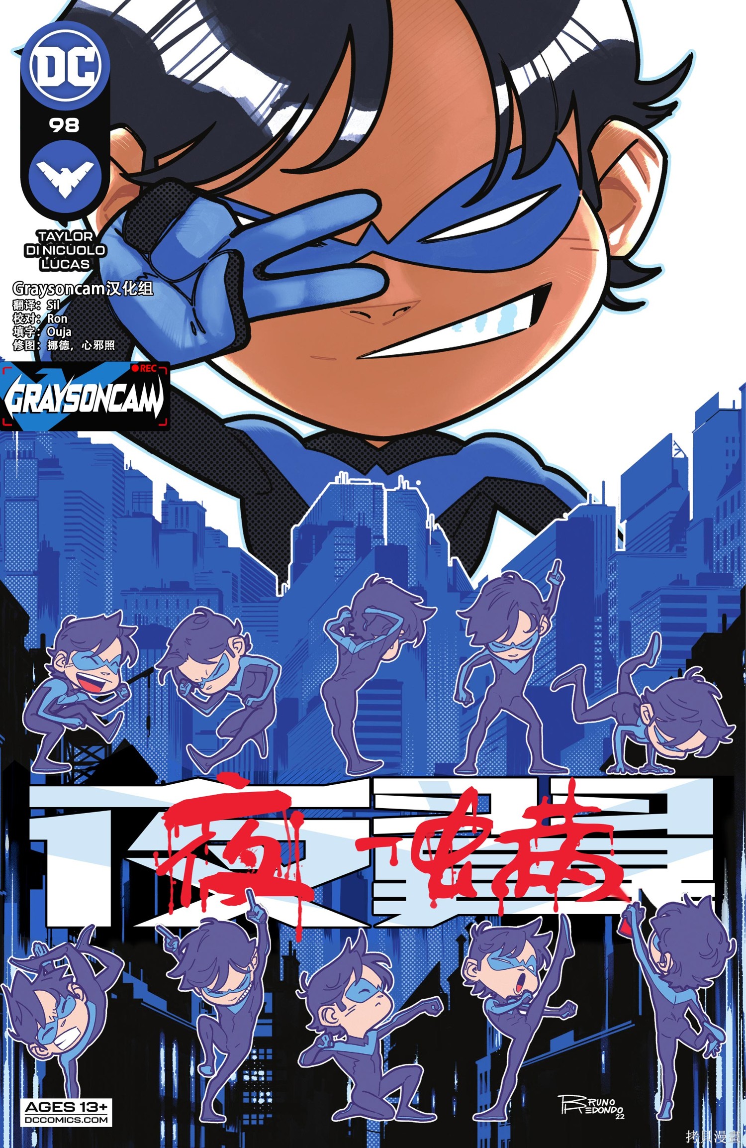 夜翼V4漫画98卷