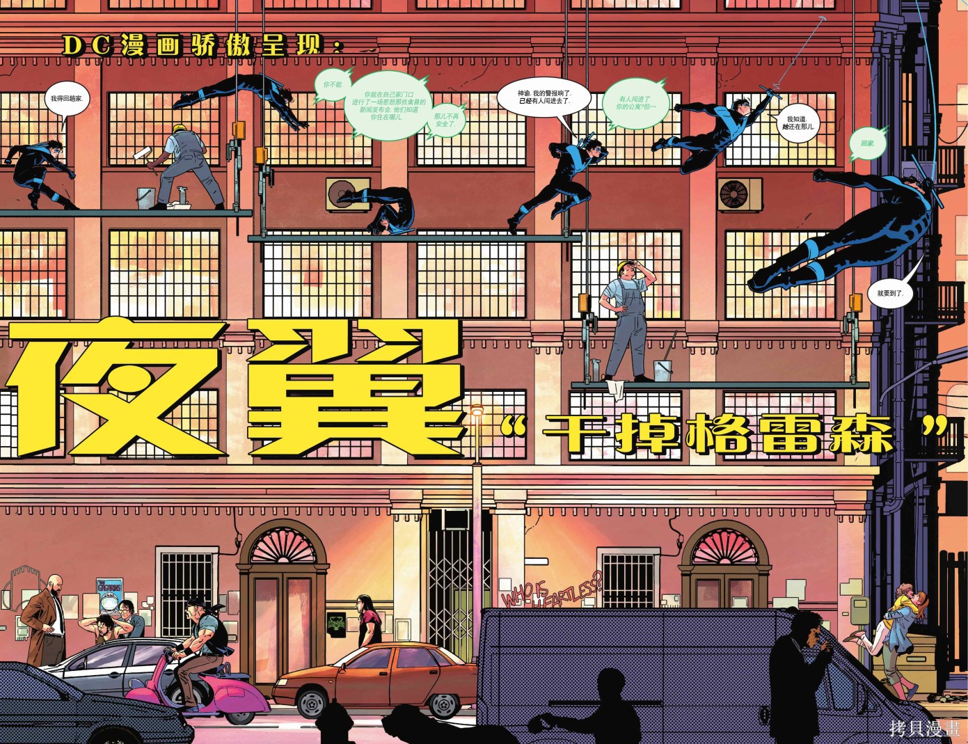 夜翼V4漫画87卷