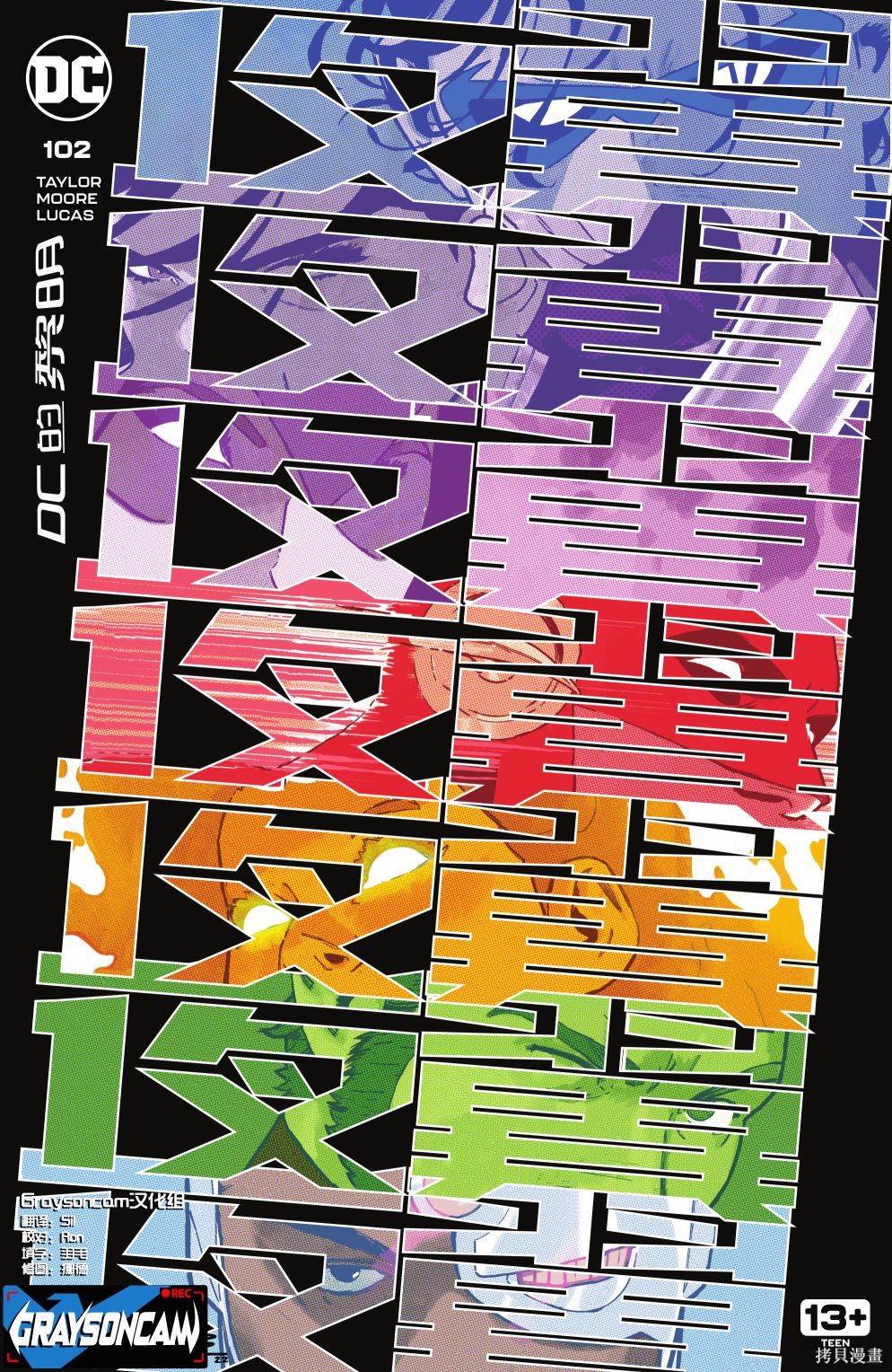夜翼V4漫画102卷