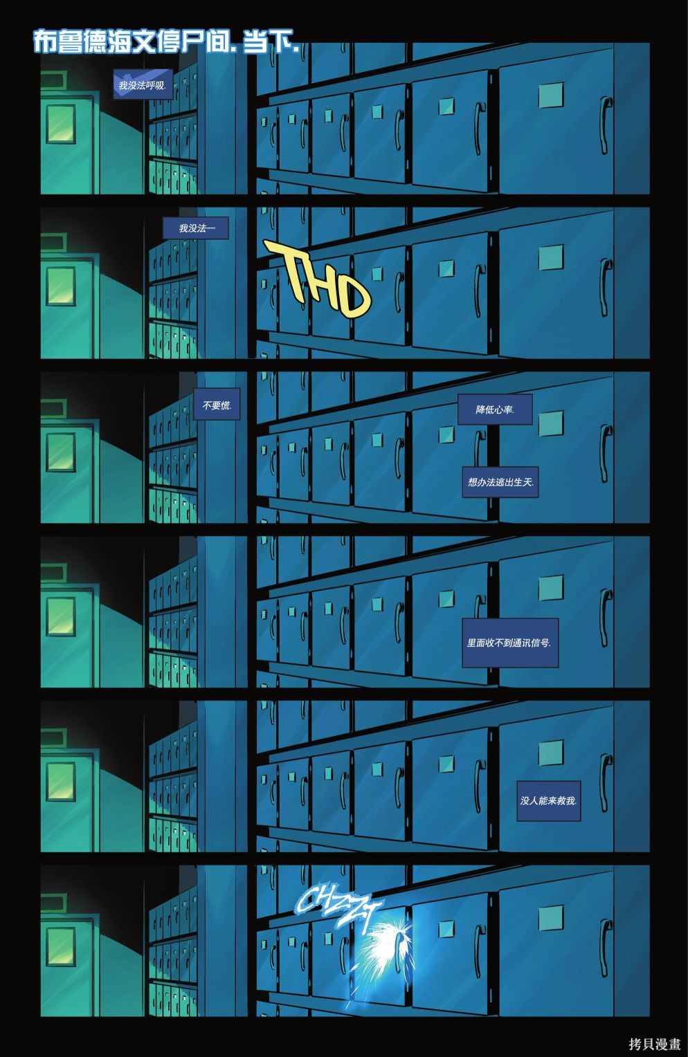 夜翼V4漫画102卷