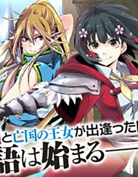 勇者之孙和魔王之女