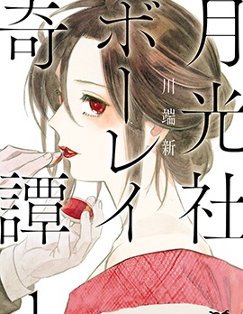 月光社亡灵奇谭
