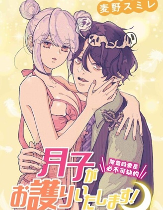 月子会保护您的！