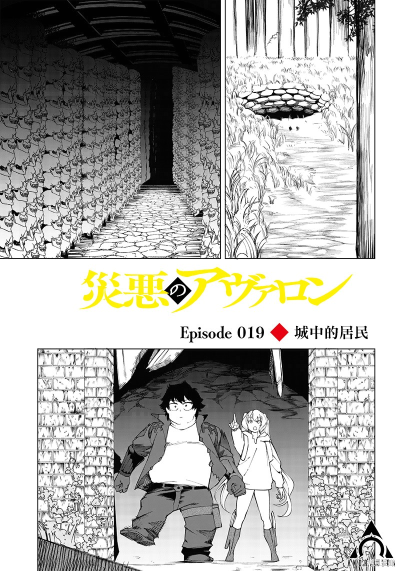 灾厄的阿瓦隆漫画19话