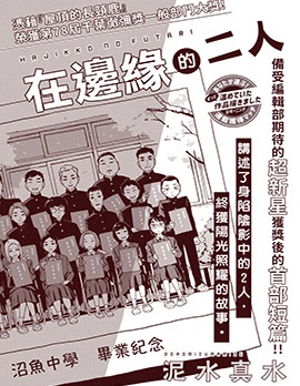 在边缘的二人
