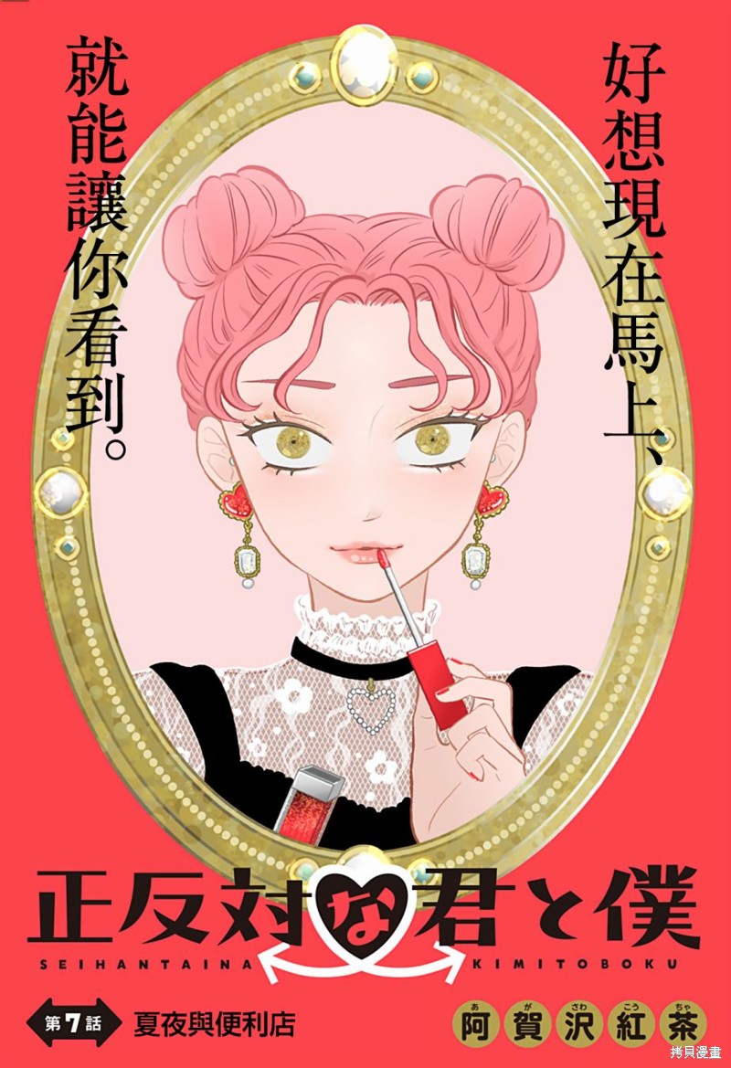 正相反的你与我漫画07话