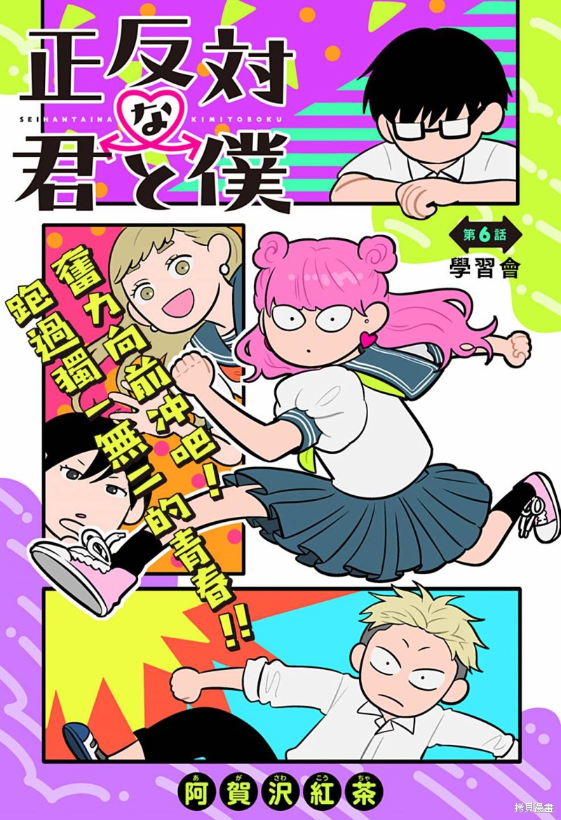 正相反的你与我漫画06话