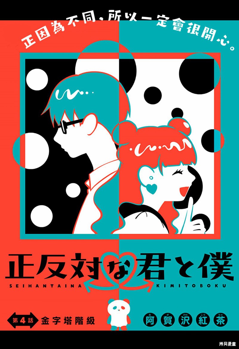 正相反的你与我漫画04话