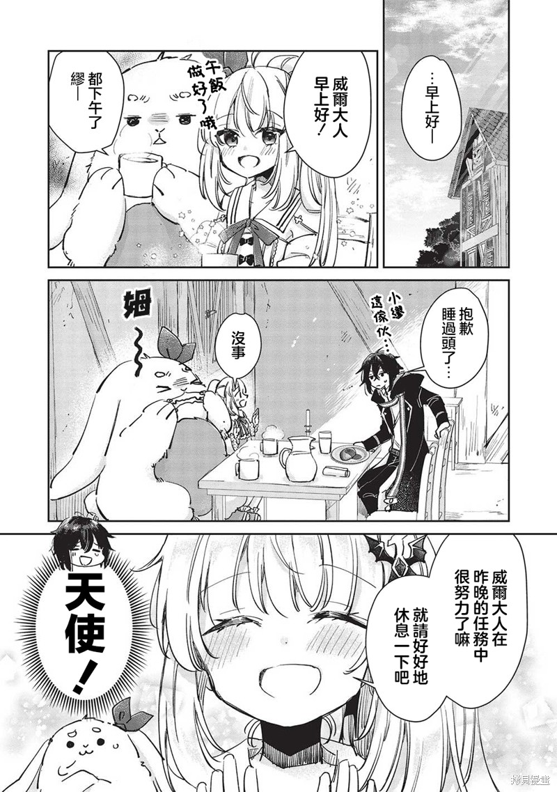 作为家里蹲的我被可爱的公会会长照顾也挺好的不是？漫画5.1话