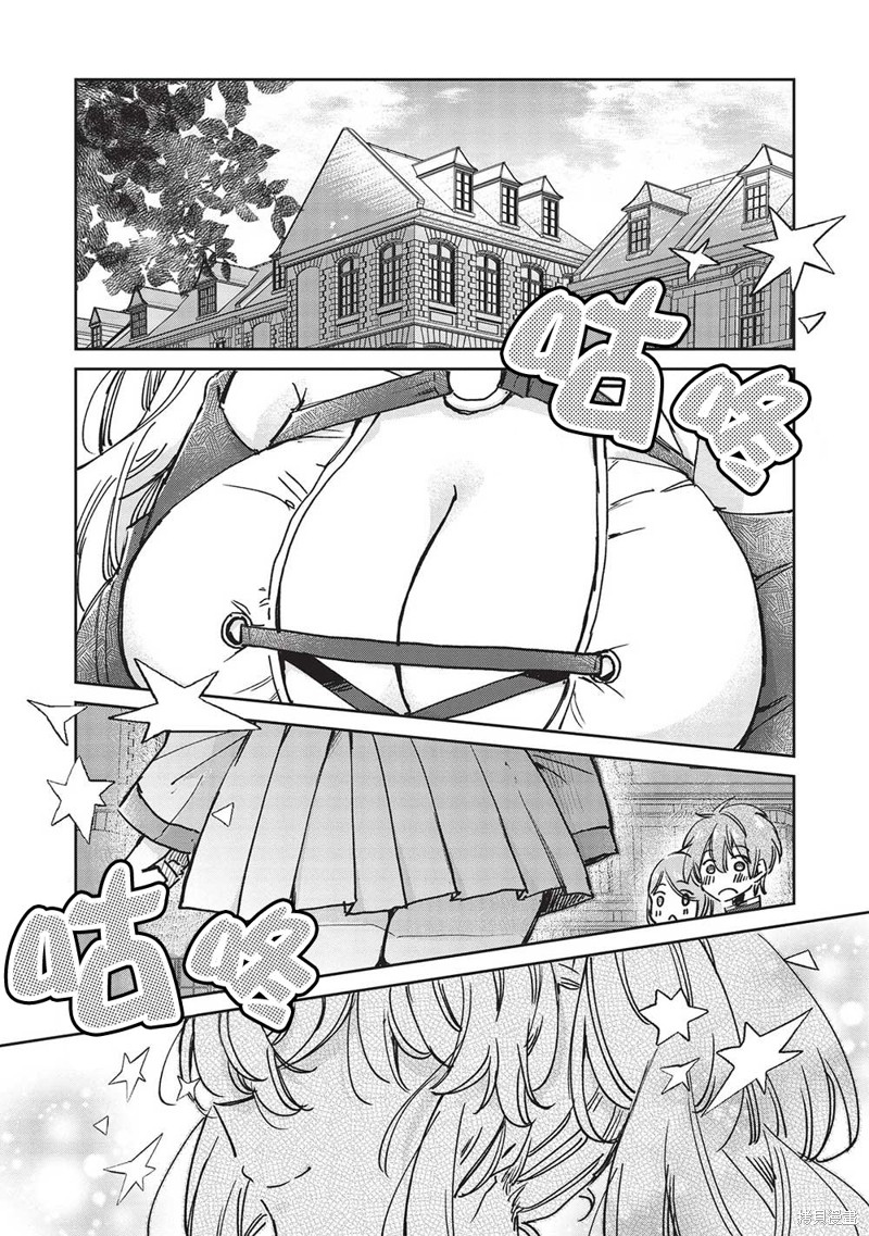 作为家里蹲的我被可爱的公会会长照顾也挺好的不是？漫画6.1话
