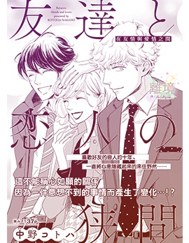 在友情与爱情之间
